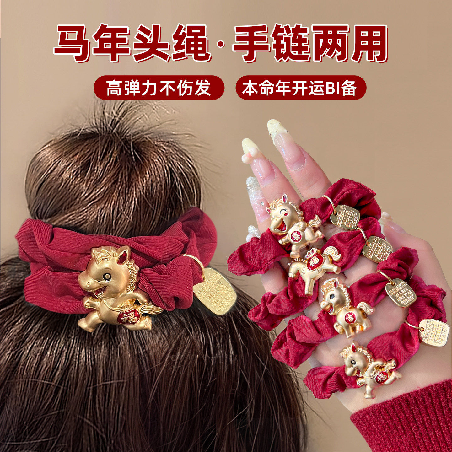 马年喜庆红色本命年发圈头绳新年发饰弹力不伤发皮筋扎丸子头发绳,童装/婴儿装/亲子装,发饰,淘宝优惠券,粉丝福利购,淘宝优惠卷