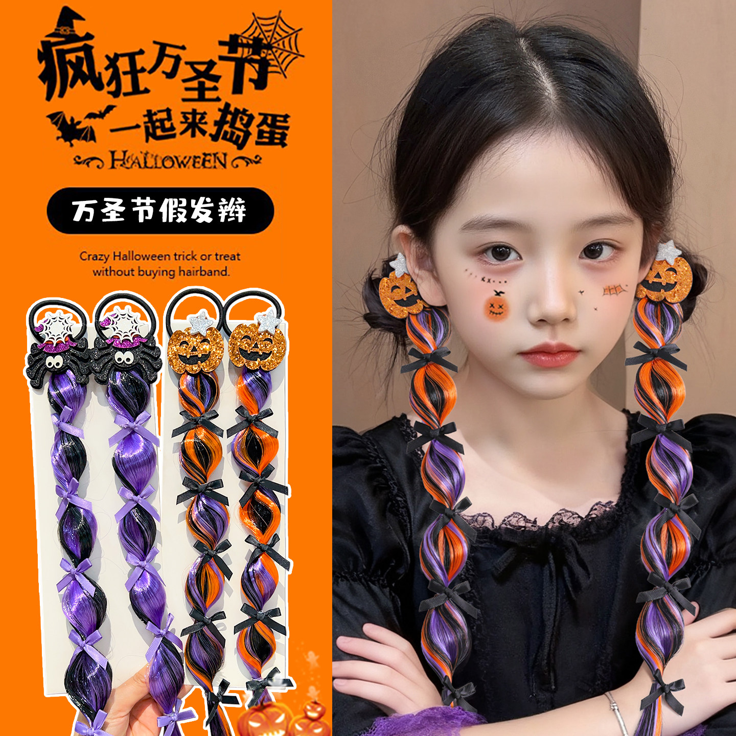 万圣节假发辫子儿童可爱搞怪小辫子女童装扮彩色麻花辫装饰头饰