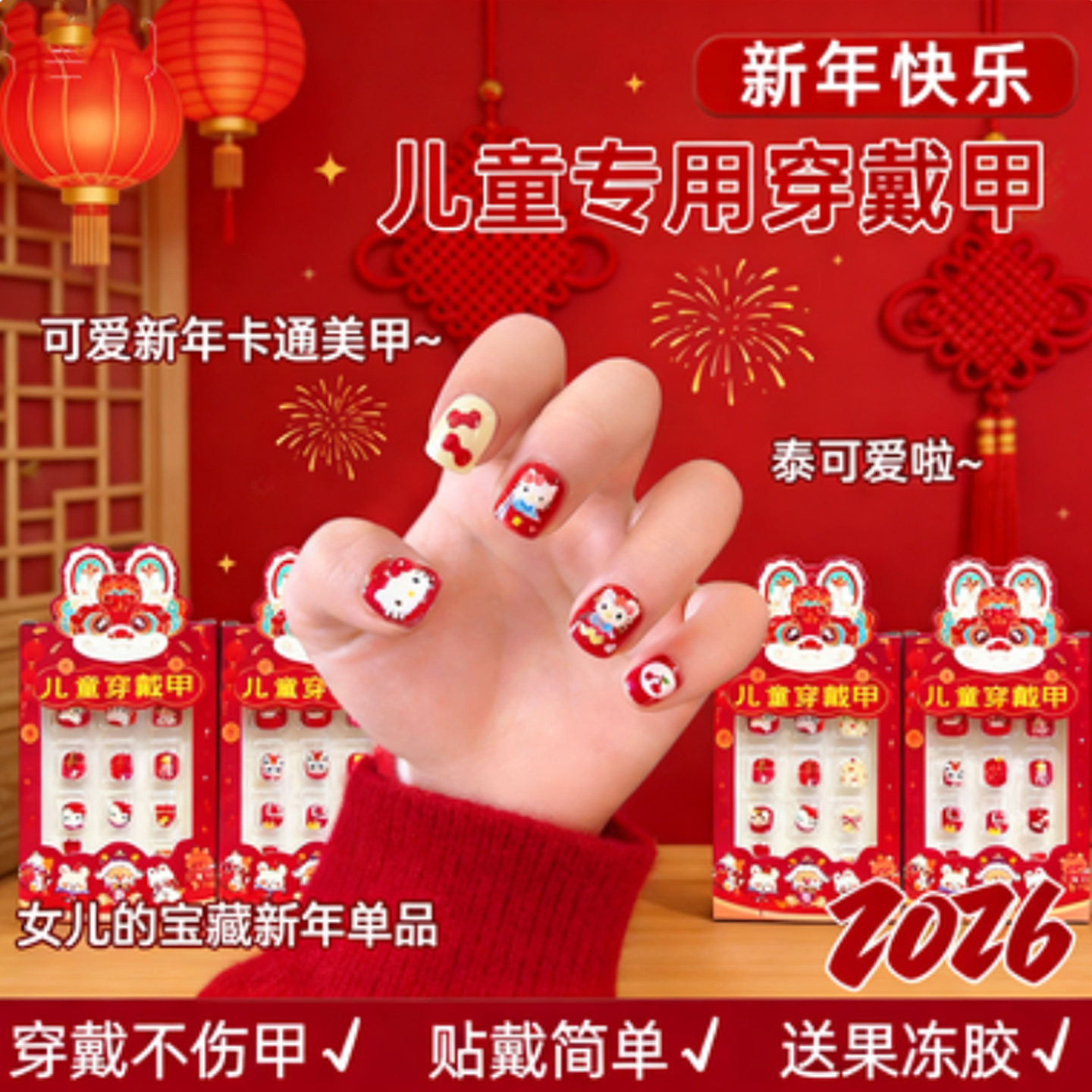 新年儿童指甲贴无毒无味女孩穿戴甲可爱卡通美甲贴纸过年不伤指甲,玩具/童车/益智/积木/模型,贴纸,淘宝优惠券,粉丝福利购,淘宝优惠卷
