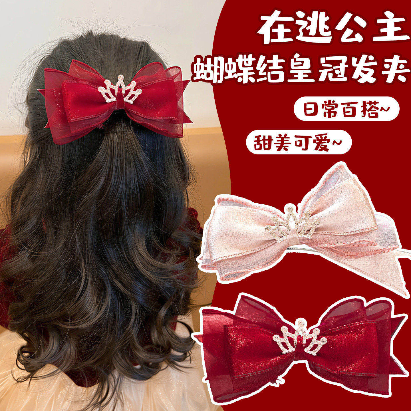 新年小女孩酒红丝绒闪闪皇冠立体蝴蝶结发夹儿童生日王冠发箍头饰