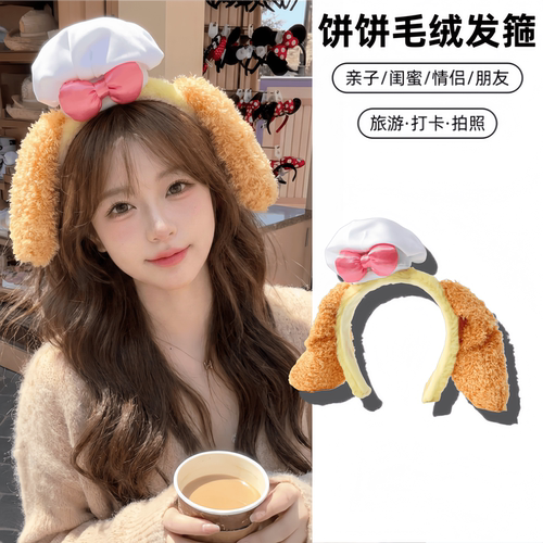 饼饼发饰可琦安可爱毛绒发箍迪士尼玲娜贝儿头饰女孩旅游拍照装扮