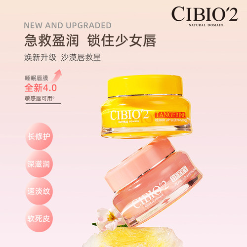 cb泰国cibio'2唇膜淡化唇纹唇部