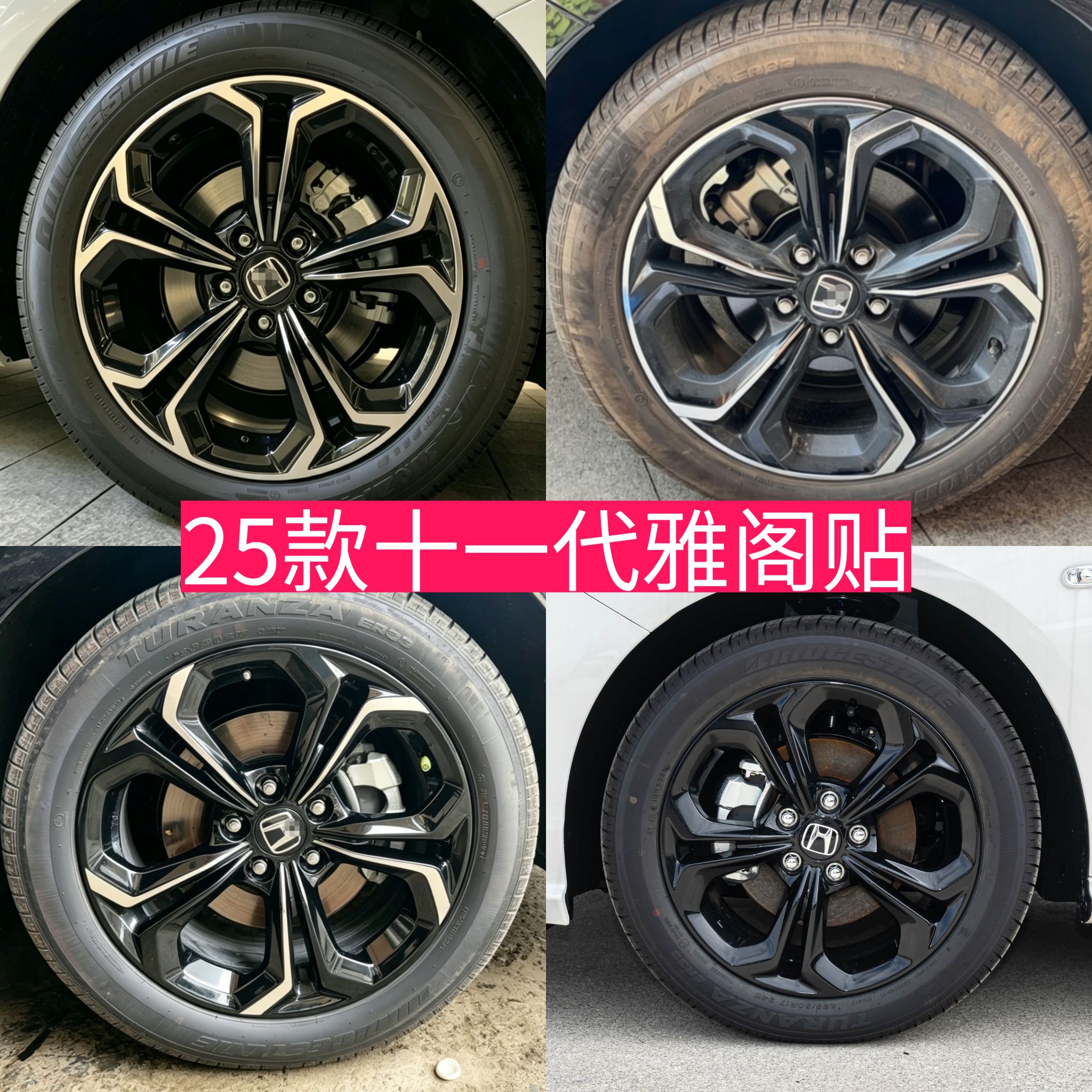 25款十一代雅阁轮毂贴纸轮圈改汽车装饰贴/反光贴