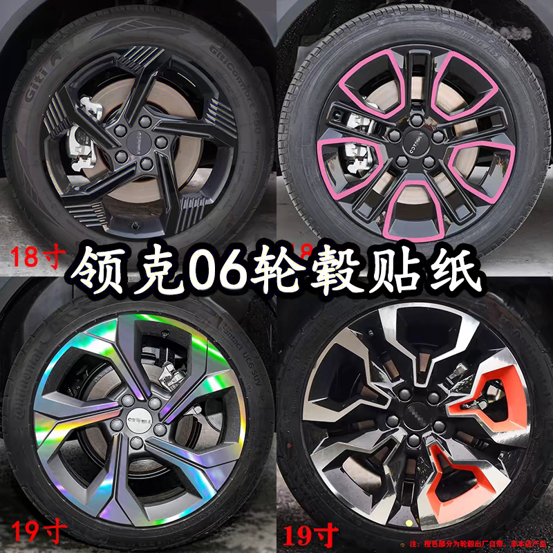 适用于领克06轮毂车贴炫酷镭射七彩装饰防水车轮贴纸改装贴黑化,汽车用品/电子/清洗/改装,汽车装饰贴/反光贴,淘宝优惠券,粉丝福利购,淘宝优惠卷