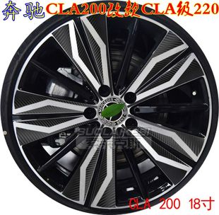 专用于奔驰CLA200轮毂贴 改款CLA级220专用轮毂碳纤维划痕修复贴