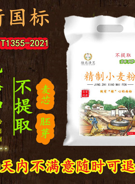 新国标面粉gbt1355-2021陕西农家小麦粉无添加含胚芽中筋白面全麦