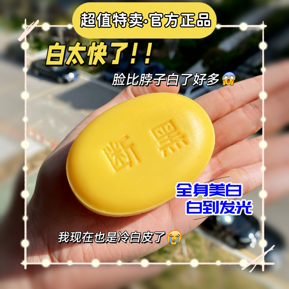 七子白手工皂屁屁皂去黑色素pp私处美白香皂洗脸沐浴皂断黑祛黄皂