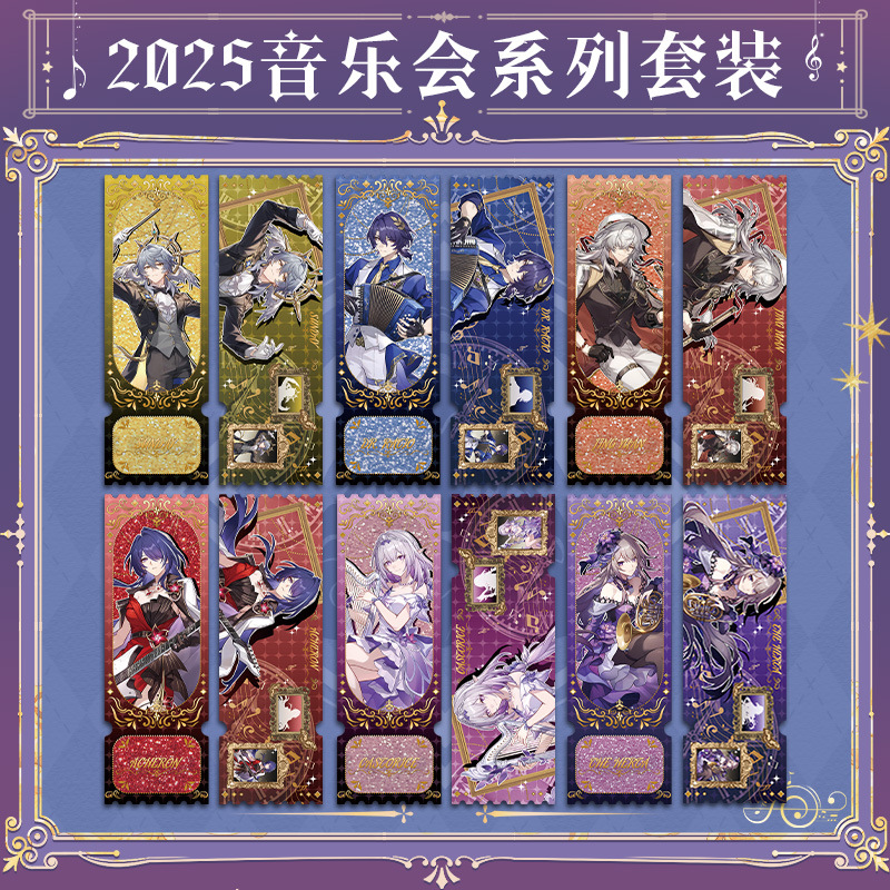 崩坏星穹铁道2025音乐会系列流沙票根遐蝶大黑塔景元星期日真理