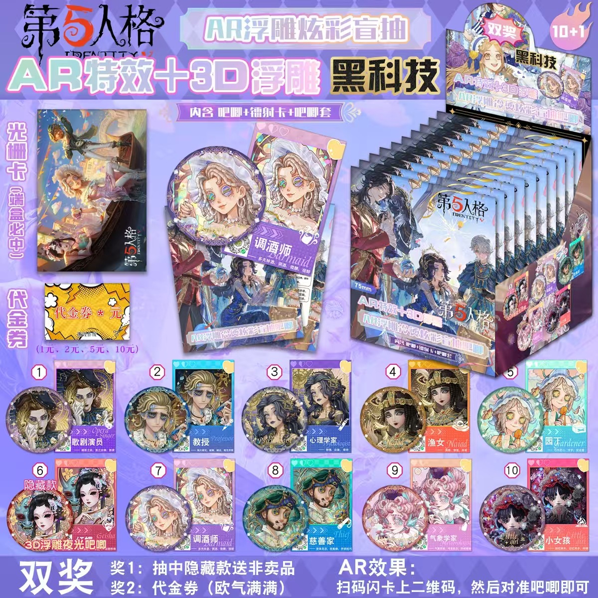 第五人格周边精华系列双闪吧唧徽胸章痛包谷子盲盒礼物渔女调酒师