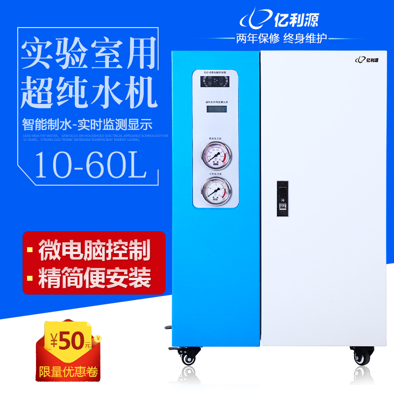 Yili source 10-50L laboratory Ultra-pure water Laboratory college Ion machine Penetration Water Purifierin the Kitchen Appliances , Water Purifier  category - from Buy2taobao.com to provide professional Taobao agent buy service