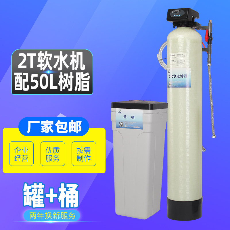 家用软水机手动井水过滤器企工业软化水设备2T/h锅炉全自动软水器