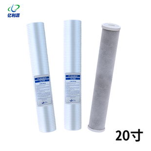 亿利源 实验室超纯水机20寸前置耗材杂质过滤 RO反渗透纯水机滤芯