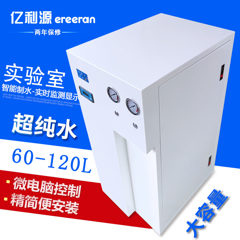 亿利源60-120L/H实验室超纯水机去离子反渗透纯水仪检验科化验用