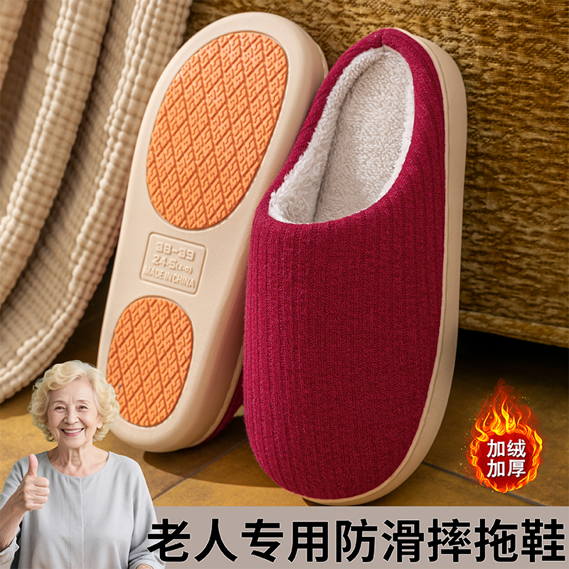 足康乐老人棉拖鞋女士冬季防滑