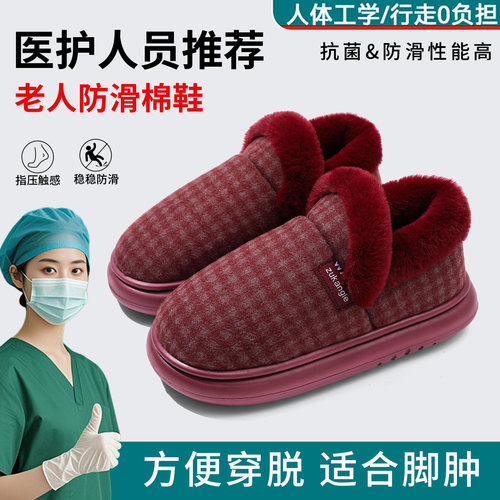 【医护推荐】老人包跟保暖棉鞋