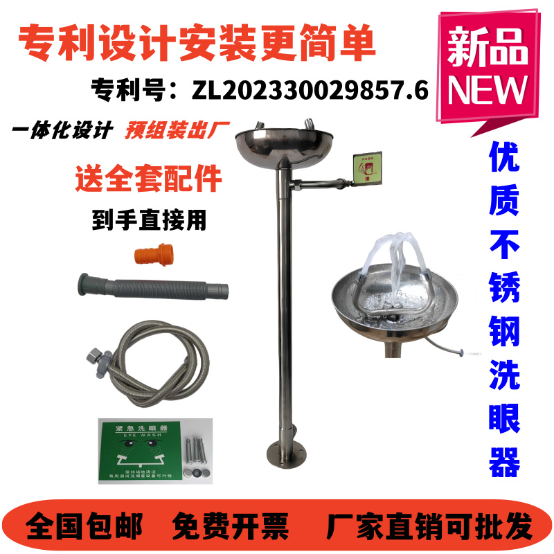 不锈钢洗眼器快捷安装全套配件