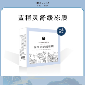 蓝精灵舒缓冻膜 蓝艾菊精油 安抚镇定 敏敏肌肤 晒后舒缓