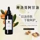 按摩基础油 滋养肌肤 滋润保湿 护肤油 100ml 摩洛哥阿甘油