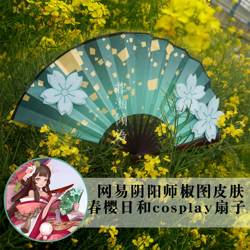 网易手游阴阳师 cos道具 春樱日和 椒图皮肤 cosplay扇子 现货