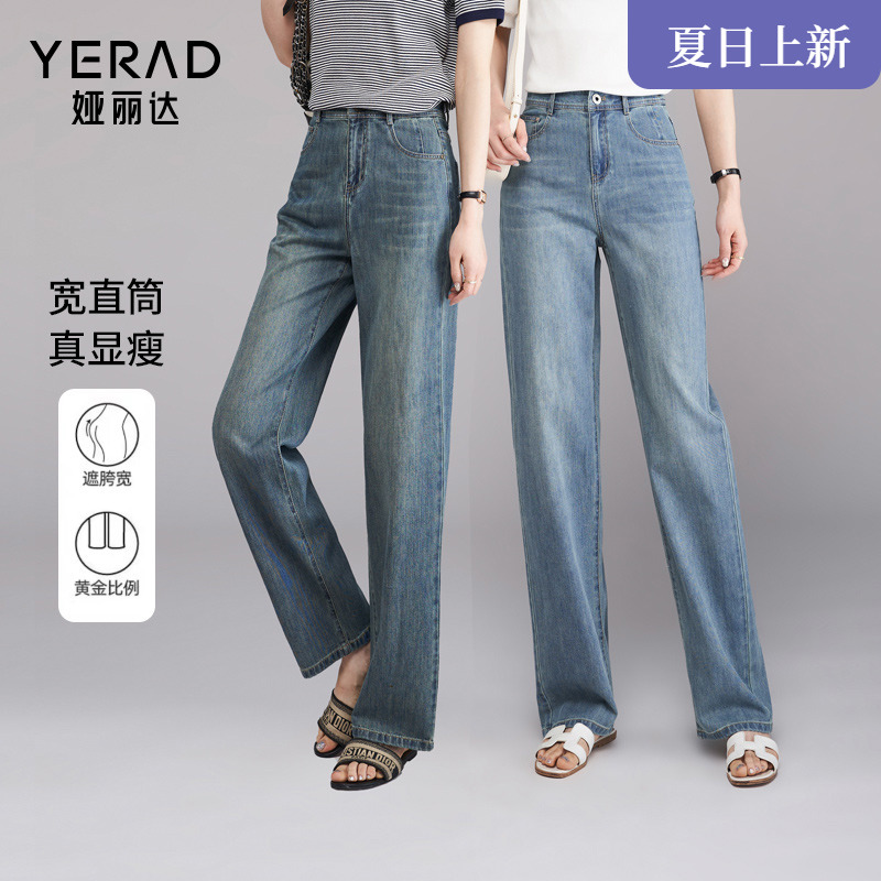 娅丽达天丝显瘦阔腿牛仔裤女25夏季新款莱赛尔垂感直筒女裤子薄款