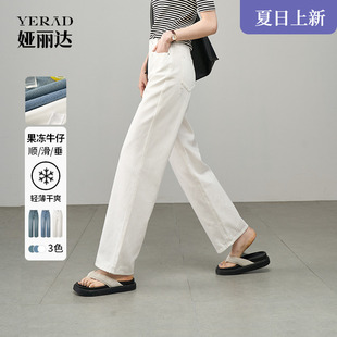 寬松涼感長褲 白色闊腿褲 子薄 新款 2025夏季 垂感牛仔褲 女婭麗達女褲