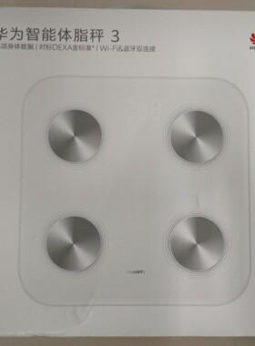 华为智能体脂秤3体重秤14项身体数据对标DEXA金标准WiFi蓝牙连接