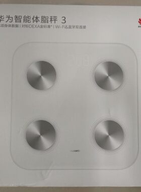 华为智能体脂秤3体重秤14项身体数据对标DEXA金标准WiFi蓝牙连接