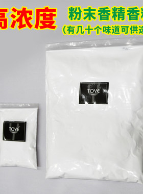 日化纳米耐高温除臭塑料粉末香精