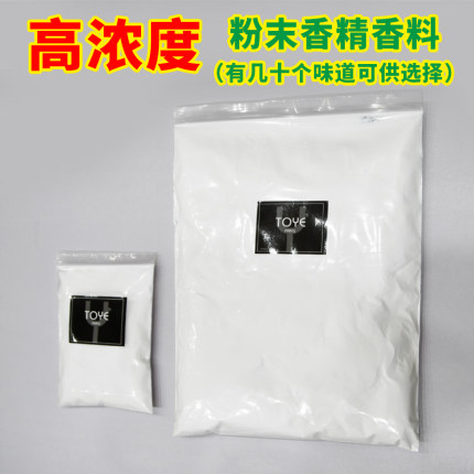 日化水溶性粉末香精纳米香精工业耐高温香精盖味除臭烧香塑料加香