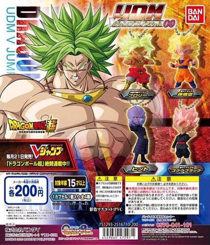 现货龙珠UDM09万代吊饰特别版09布罗利利希特桃红悟空超三BANDAI