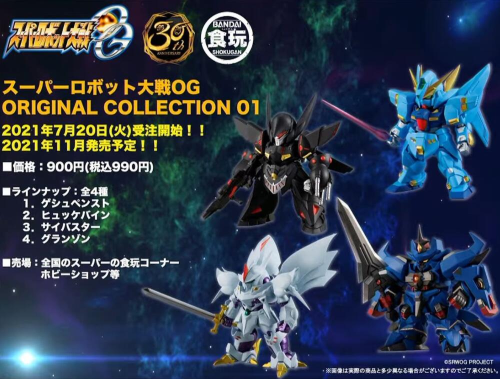 万代超级机器人大战OG古兰森凶鸟亡灵塞巴斯塔收藏系列01古兰修手