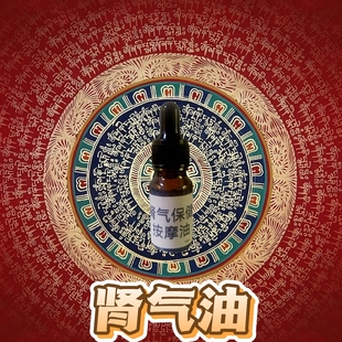 补充肾气益精骨固下焦腰软膝酸肾气不固调节肾气不足保健精油定制