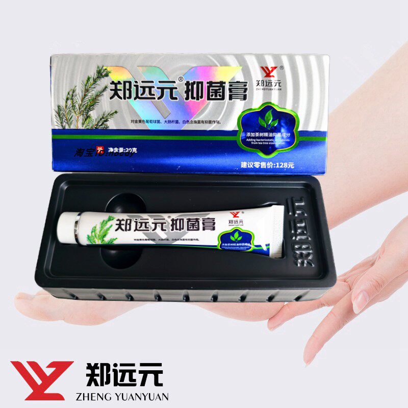 郑远元抑菌膏官方旗舰店安康抑菌霜草本抑菌无添加正品修脚店包邮
