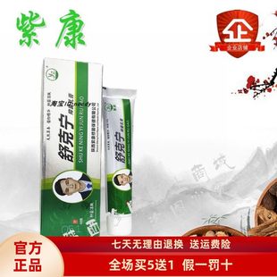 紫康舒克宁足部泰诺藓菌宁乳膏官方旗舰店一抹宁顽固性型正品包邮