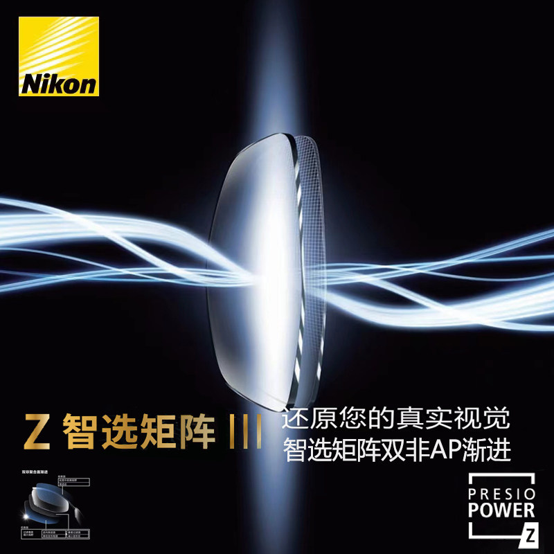 尼康Nikon智选矩阵双非球面AP渐进高端近视老花一体树脂眼镜片