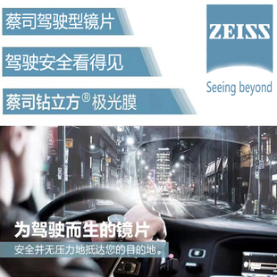 蔡司驾驶镜片 ZEISS极光膜阴天雨天隧道弱光环境开车专用镜片一副