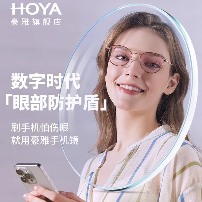 豪雅手机镜抗疲劳防蓝光看手机电脑打游戏不伤眼唯钻膜树脂镜片,ZIPPO/瑞士军刀/眼镜,定制眼镜片,淘宝优惠券,粉丝福利购,淘宝优惠卷