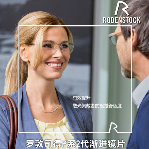 罗敦司得大视鉴P系渐进多焦点镜