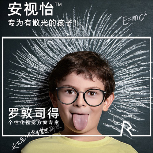 罗敦司得青少年近视树脂镜片