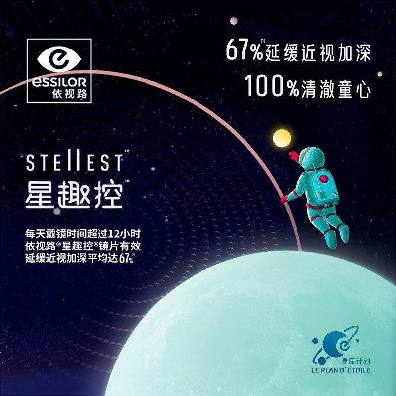 依视路微透镜近视控制钻晶a4膜洁膜岩学生儿童青少年离焦矫正镜片