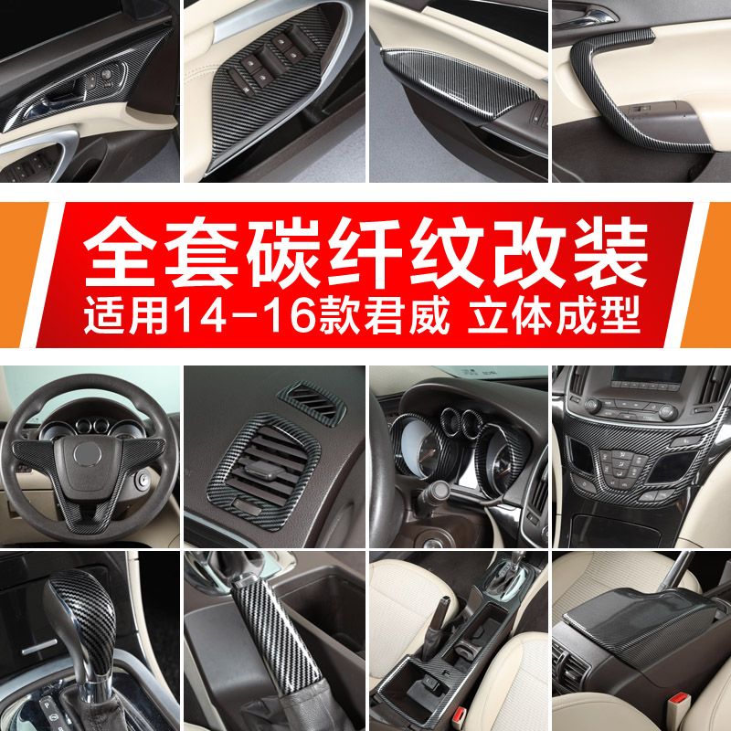 老君威内饰立体成型碳纤纹贴片