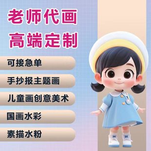 手工代画手抄报儿童手绘水彩代做帮画线稿绘画小报科幻马克笔卡通