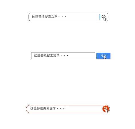 简洁大气多种样式网页app搜索关键字鼠标点击搜索索引动画ae模板