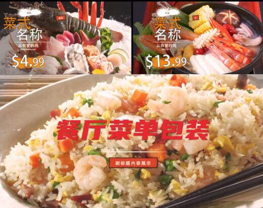 简洁酒店餐饮餐厅饭馆美食菜品食物菜单价格展示宣传动画AE模板