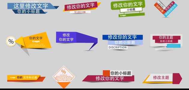 多种时尚多彩综艺节目扁平化人名名称标题栏目字幕条文字ae模板