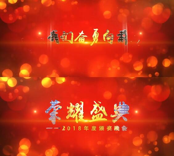 喜庆中国红色风格红金粒子颁奖盛典荣誉动态文字展示包装AE模板