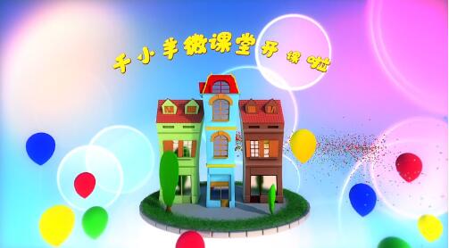 卡通风格立体几何图形创意在线教育学校培训班微课片头片尾ae模板