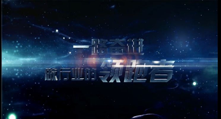 震撼大气星空倒计时开场3d文字特效企业年会开场激励视频ae模板