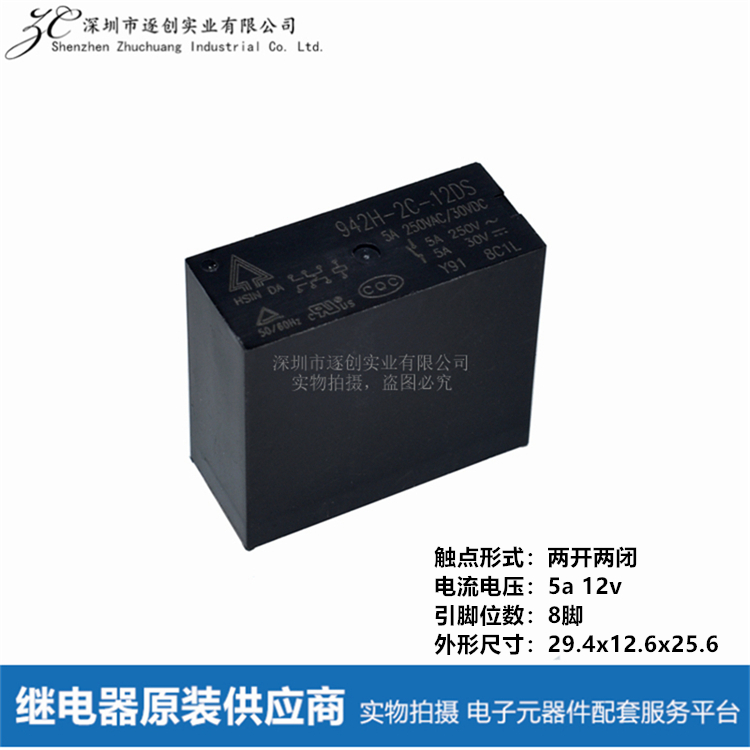 942H-1C- 942H-2C-12DS -24DS 12V 24V 8脚5A/5脚12A 欣大继电器