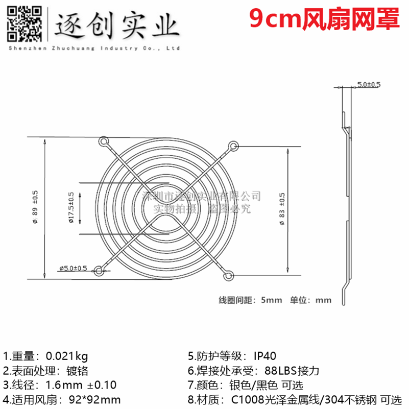 9cm散热风扇网罩 90x90mm 9225风机防护保护铁网 304不锈钢网 收纳整理 电扇/风扇防尘罩 原图主图